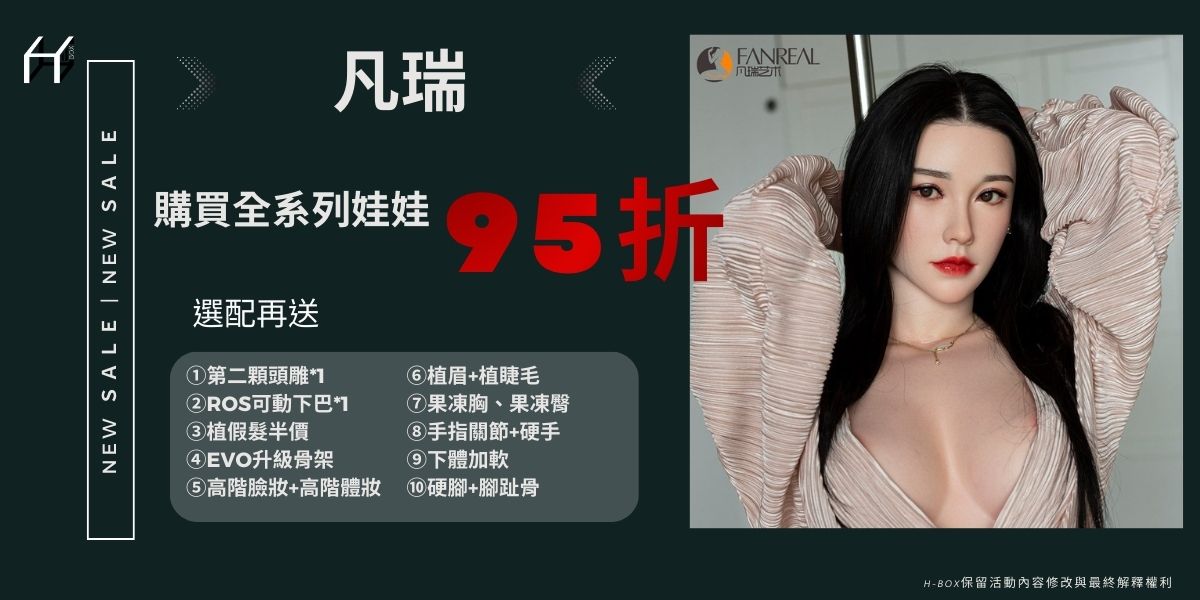 2026年2月矽膠娃娃優惠活動