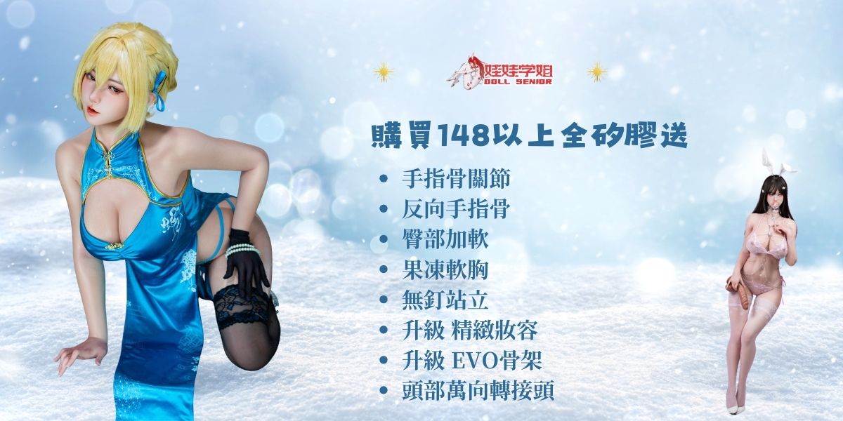 2026 年 3月矽膠娃娃優惠